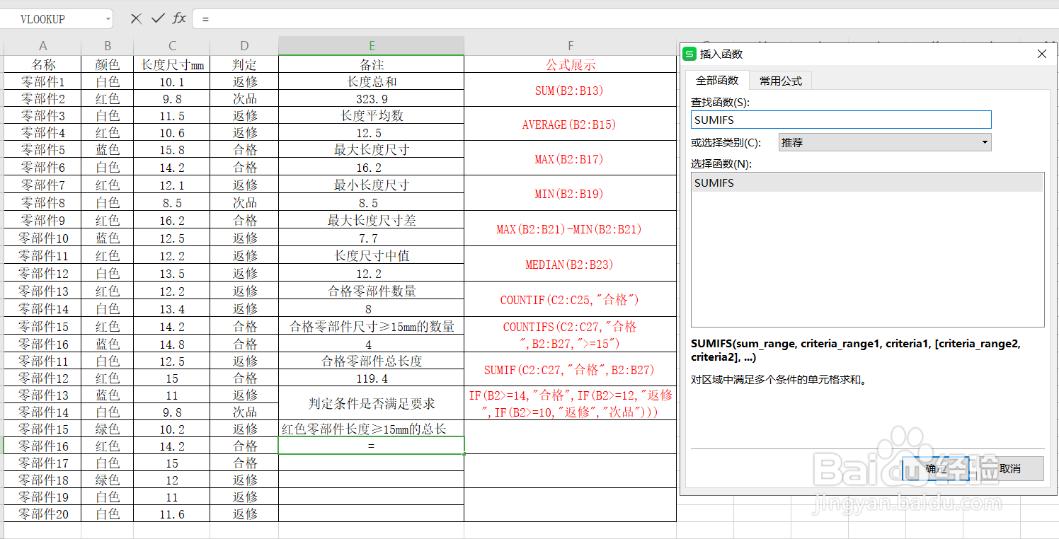 Excel工作表区域中满足多个条件求和函数操作。