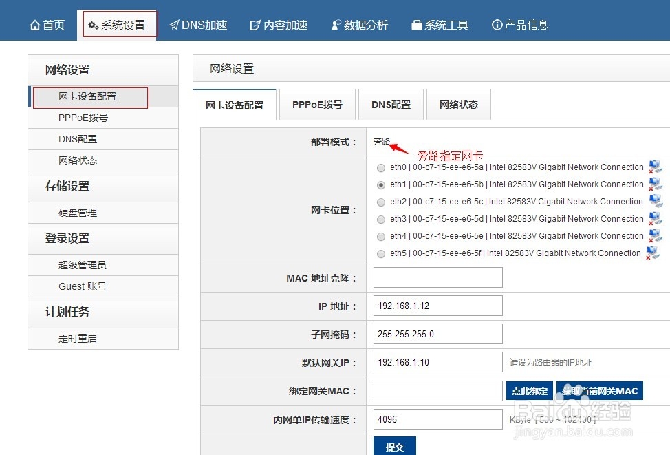 秒开缓存服务器安装好后如何配置使用