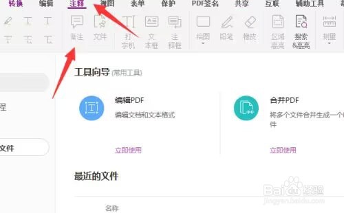 福昕pdf编辑器怎么添加备注