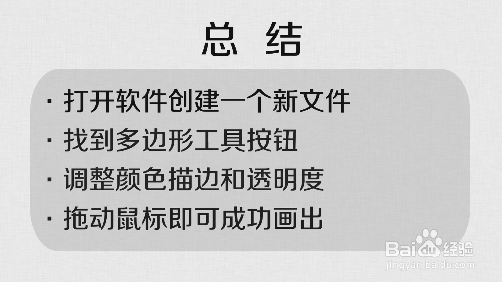 在AI中如何画出六边形