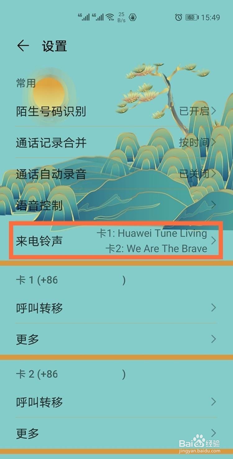 华为手机来电显示如何恢复