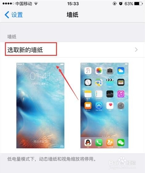 苹果6s怎么把动态照片设为桌面/手机屏幕