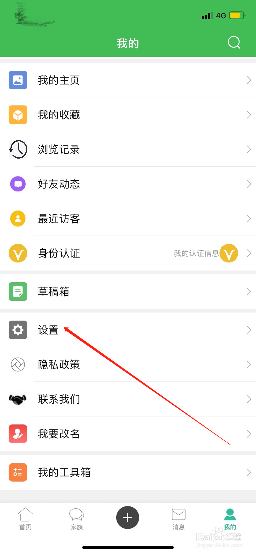 农人之家发布的帖子怎么进行隐私设置