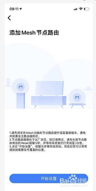 2台红米AX6如何组mesh网络？