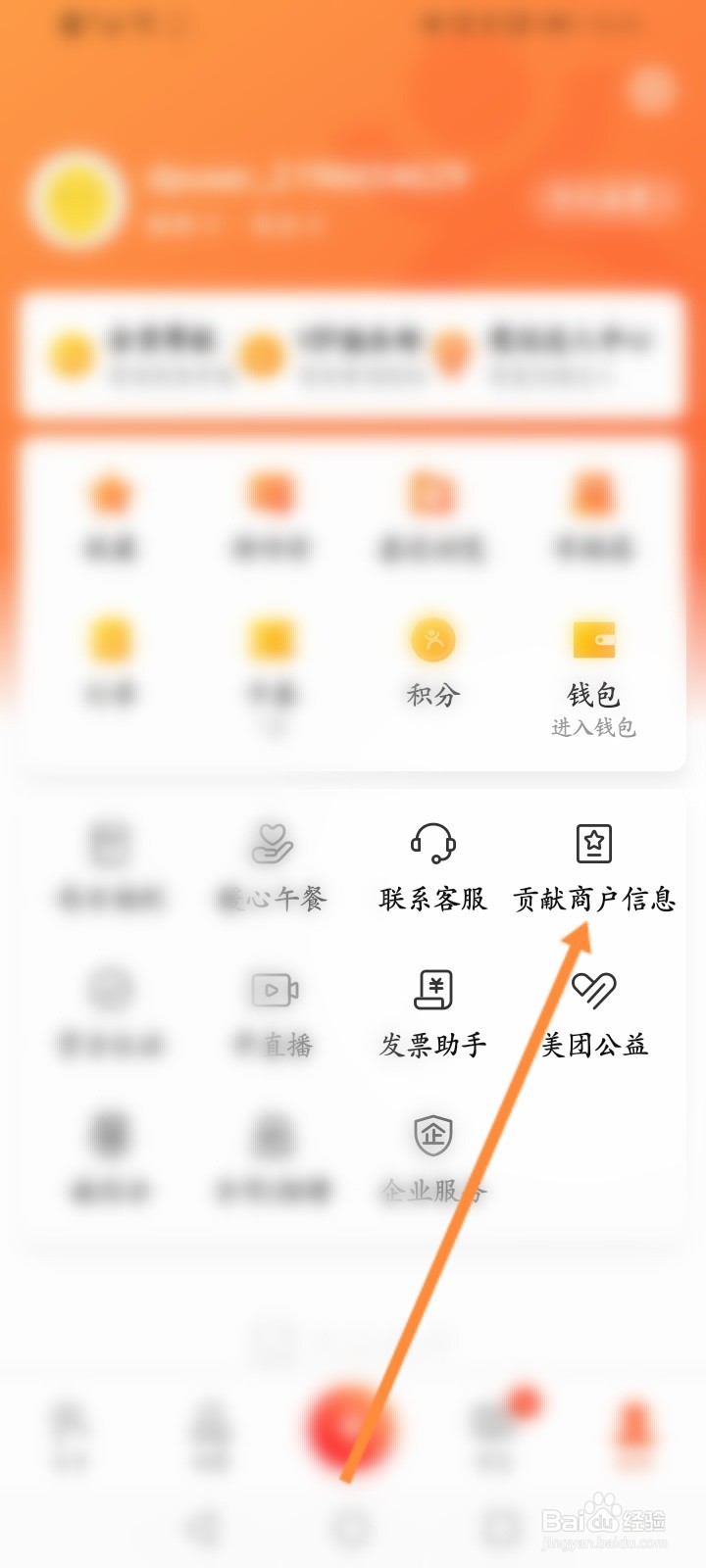 大众点评怎么关联商户