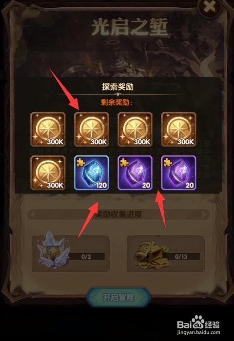 剑与远征光启之堑奖励汇总,光启之堑有什么奖励