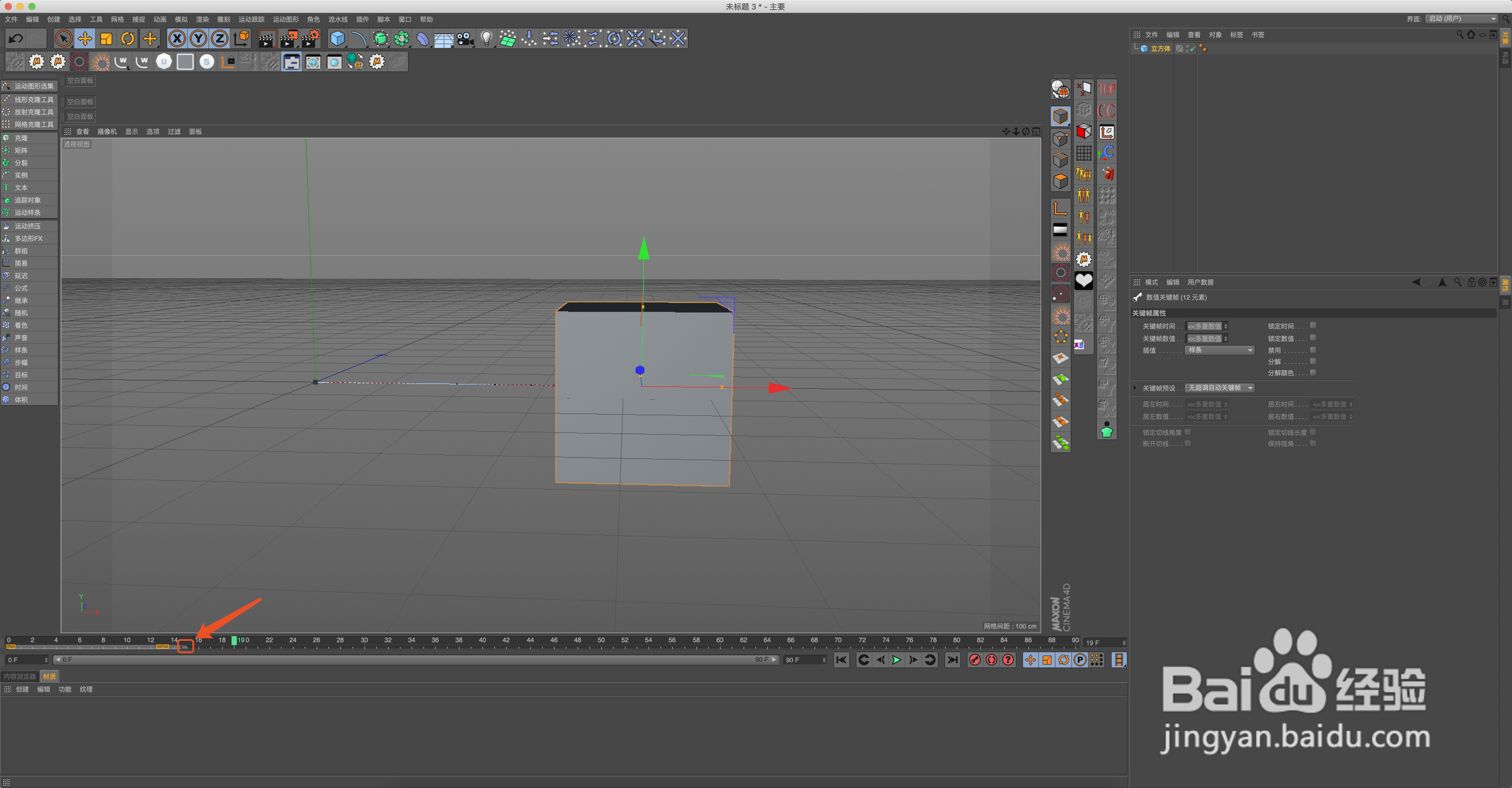 C4D如何缩放关键帧