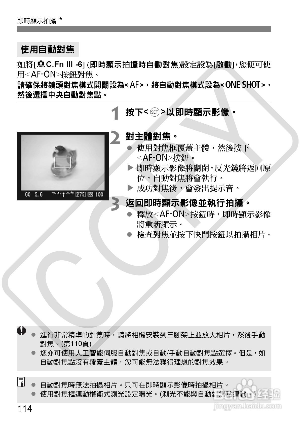 CANON EOS40D相机使用说明书:[12]