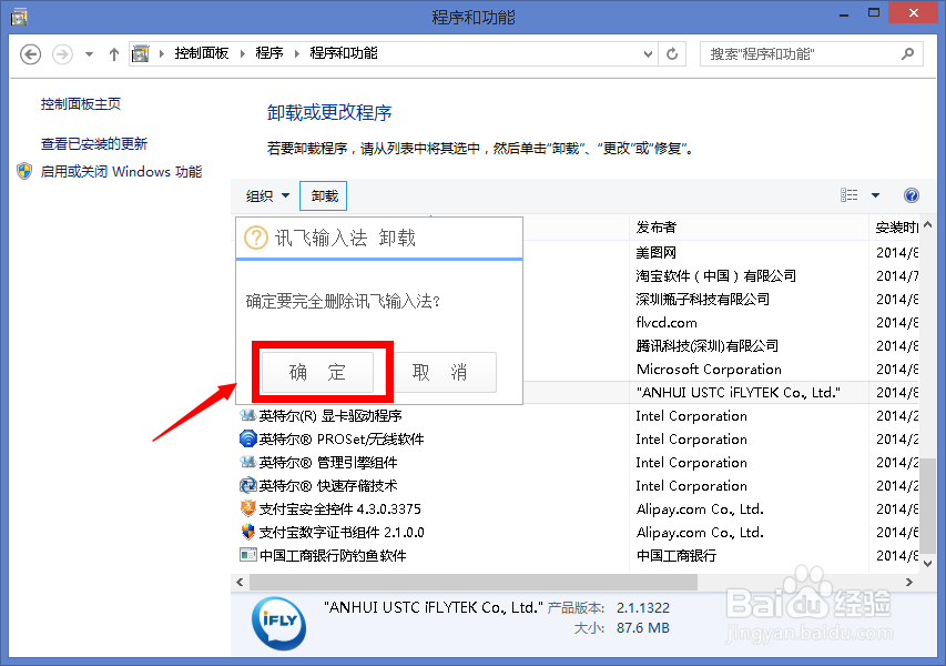 win8.1怎么卸载程序