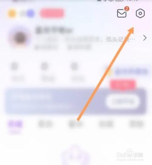 星光手帐APP如何关闭个性化内容推荐