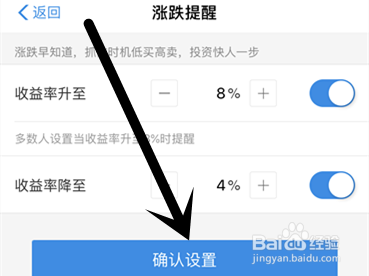 购买的基金怎么设置涨跌提醒