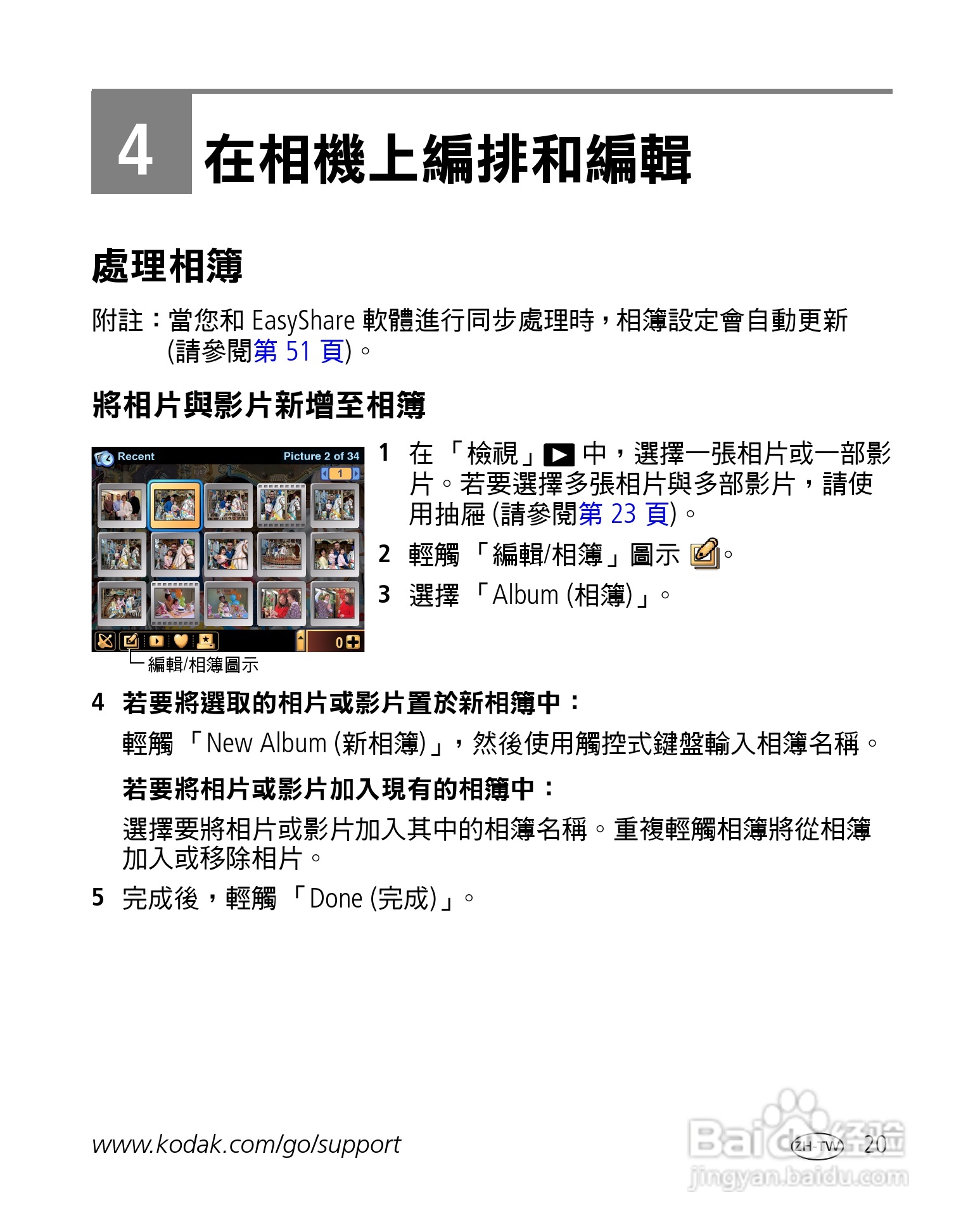 Kodak EasyShare-One 变焦数位相机使用说明书:[3]