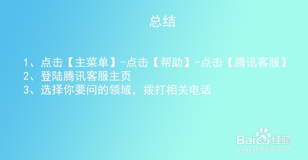 腾讯客服QQ在线客服怎么转人工客服服务