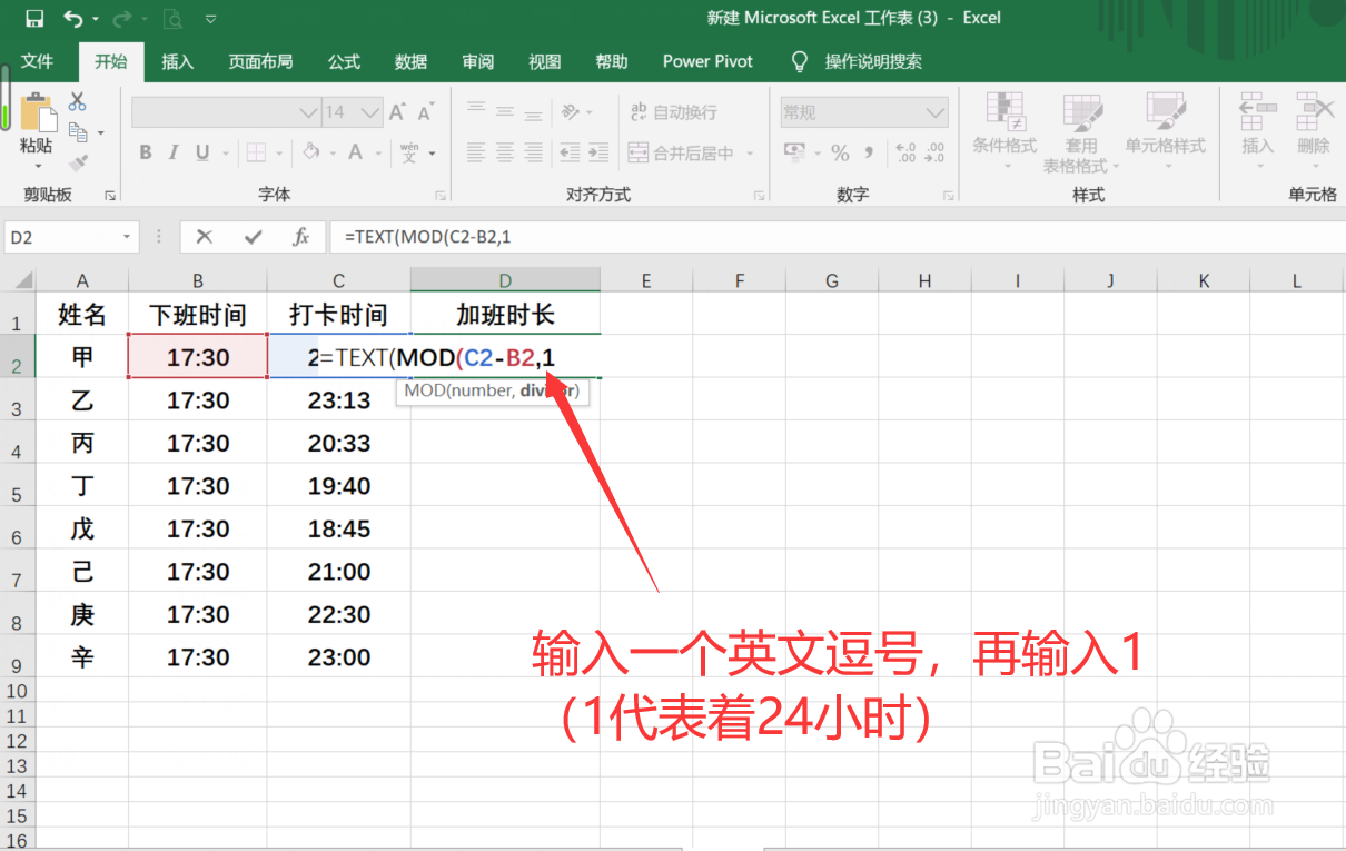 Excel怎么计算加班时长