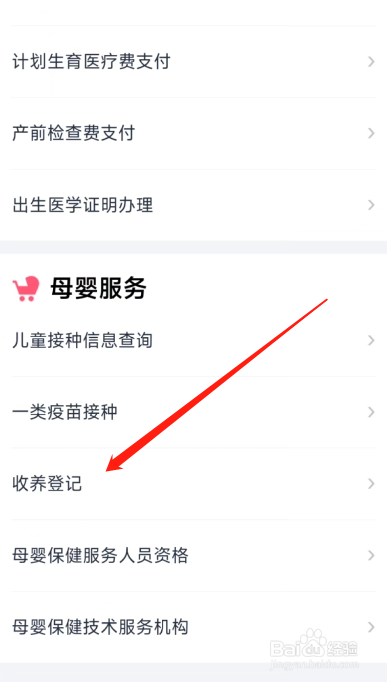 鄂汇办怎么登记收养