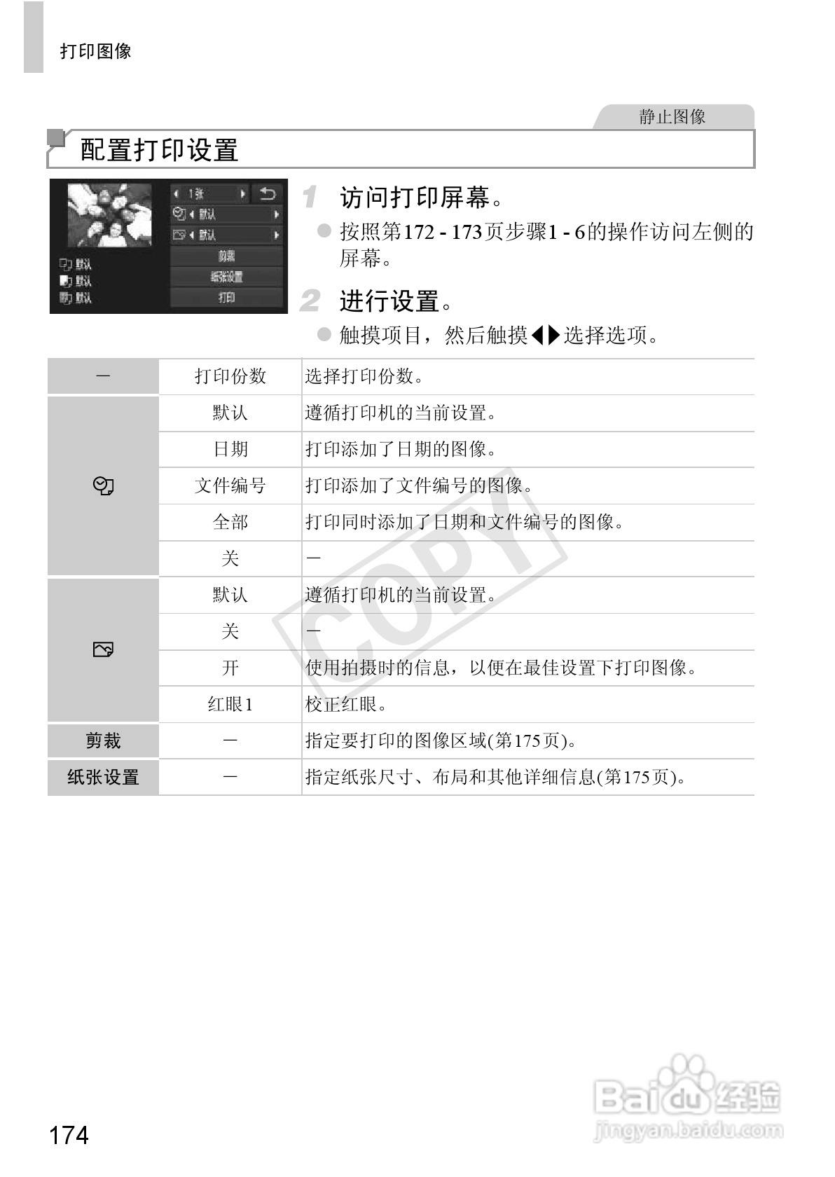 佳能IXUS 240 HS数码相机使用说明书:[18]