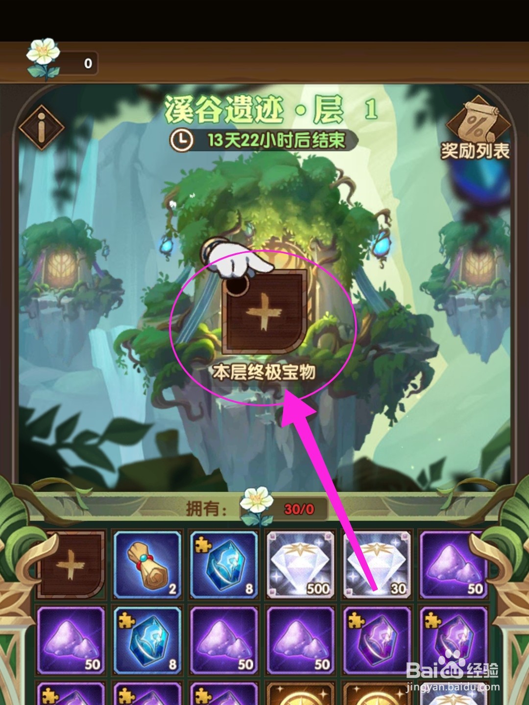 剑与远征溪谷遗迹怎么设置终极宝物