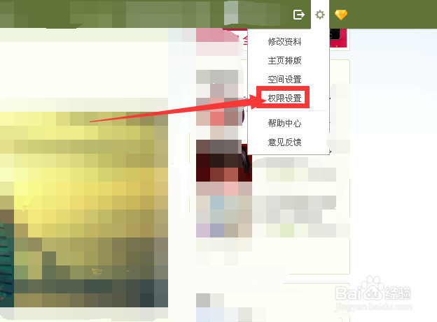 QQ空间如何设置某一个人的访问权限