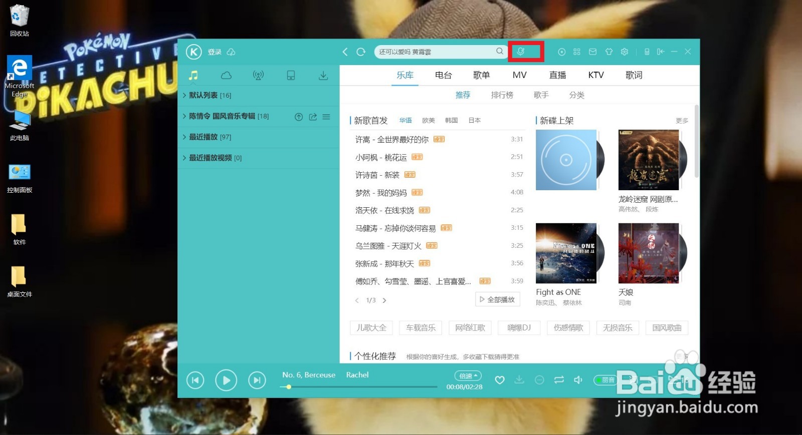 酷狗音乐怎么听歌识曲