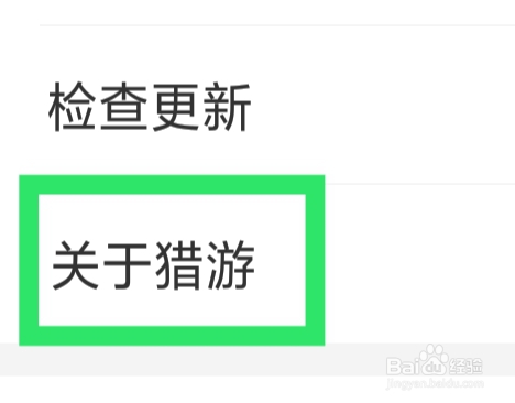 猎游APP怎样查看猎人服务协议