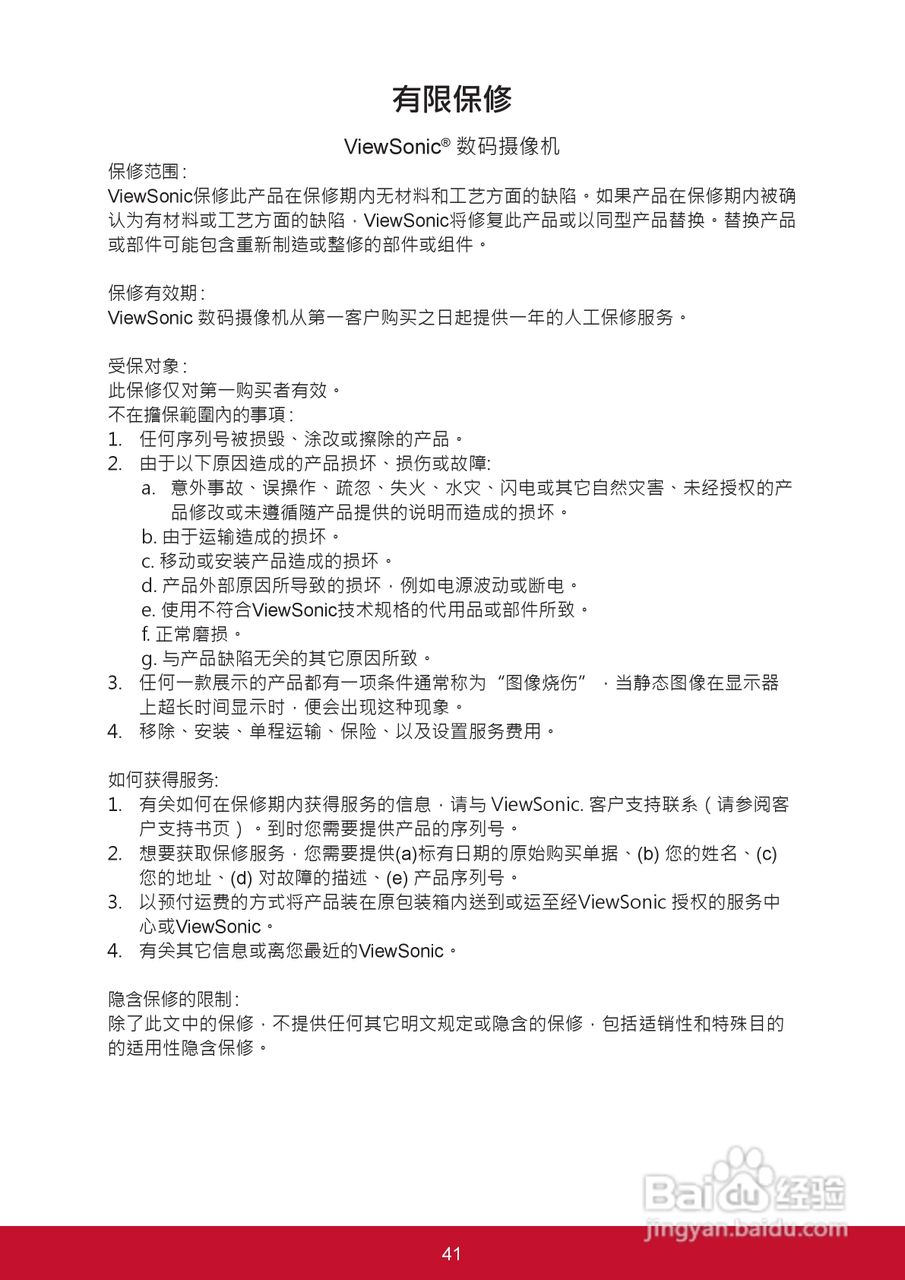 优派VC320数码摄像机使用说明书:[5]