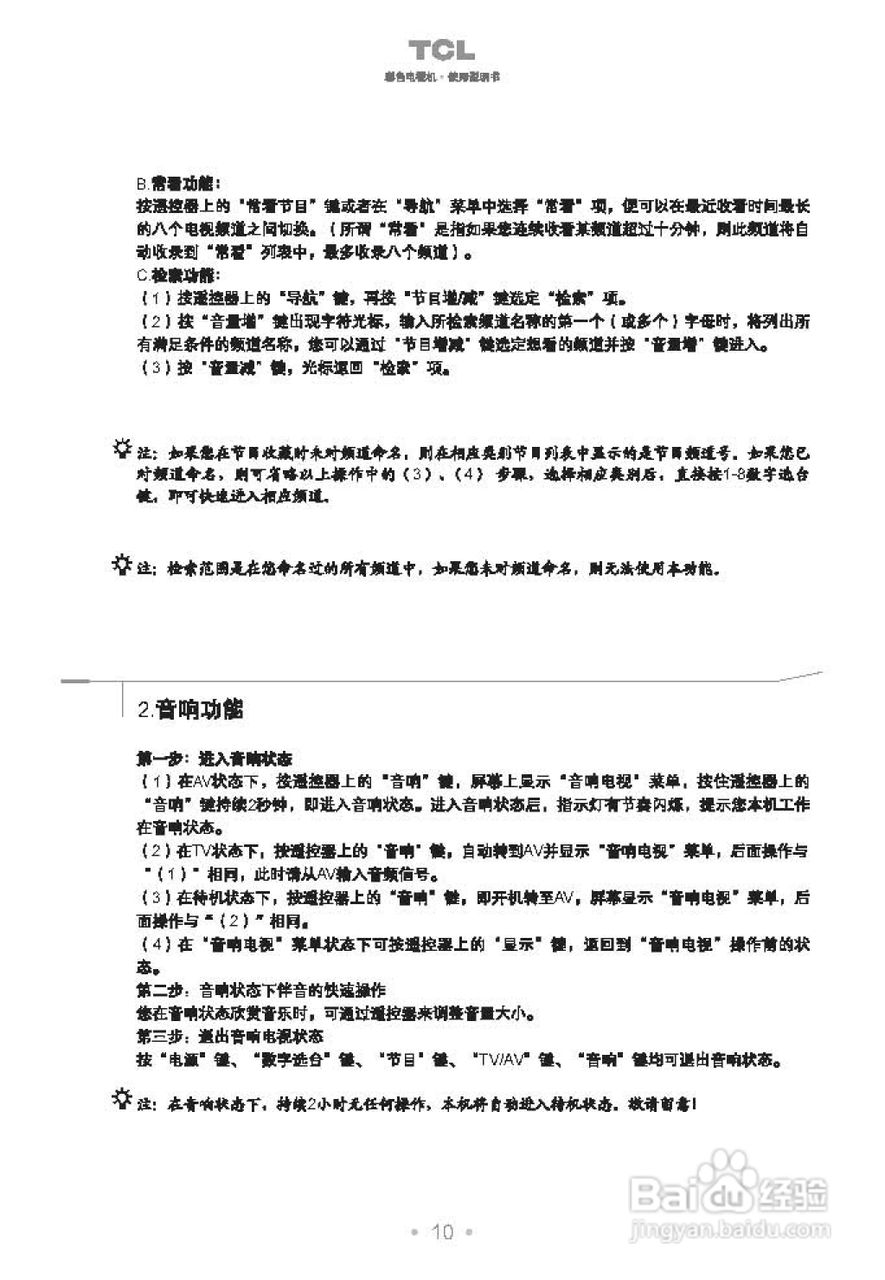 TCL王牌NT21B68S彩电使用说明书