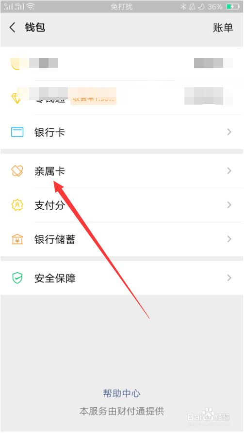 微信如何赠送亲属卡