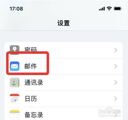 苹果手机如何关掉邮件通知标记?