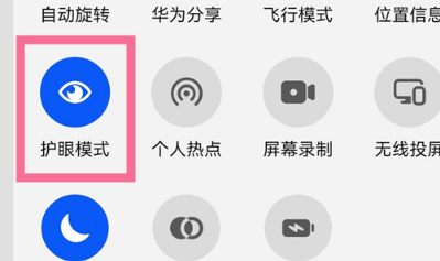 华为mate50rs保时捷护眼模式在哪开