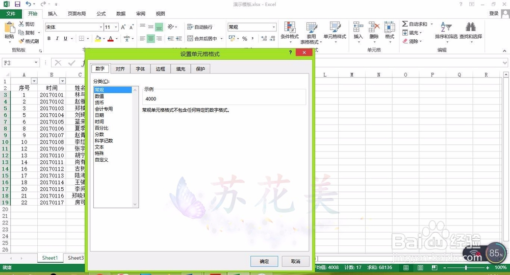 如何快速给Excel单元格中的数字加上单位