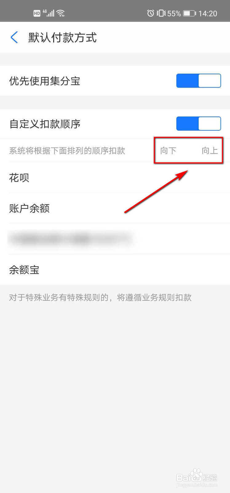 支付宝怎么设置扣款顺序