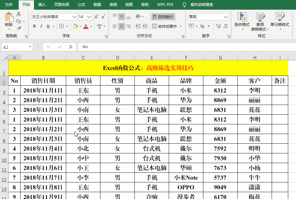 Excel“高级筛选”使用技巧解读！