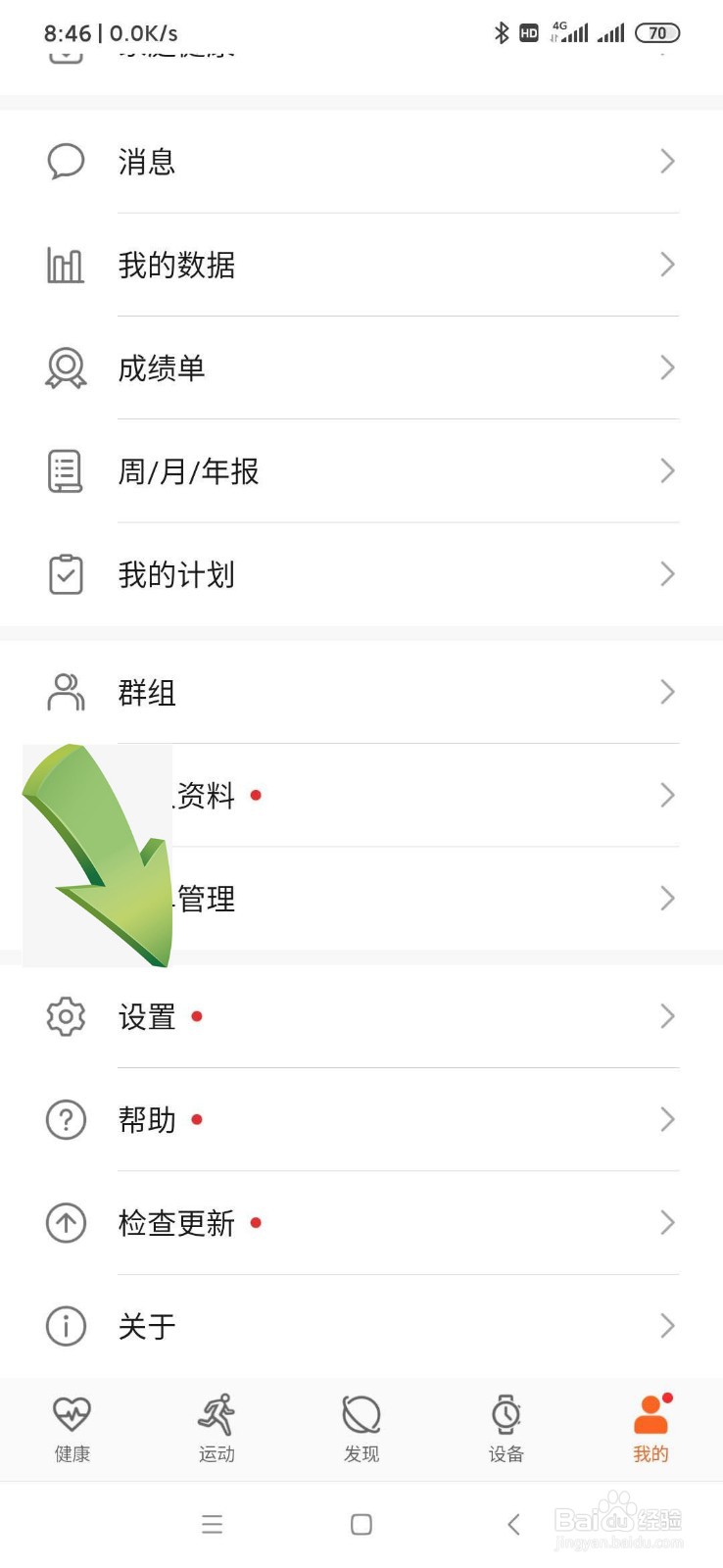 华为手环如何手动同步数据