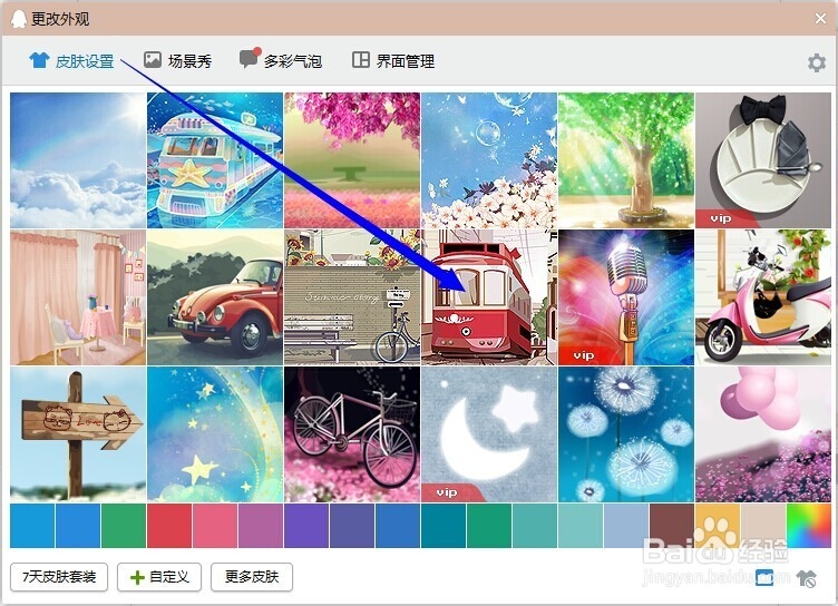 qq2013主题怎么改