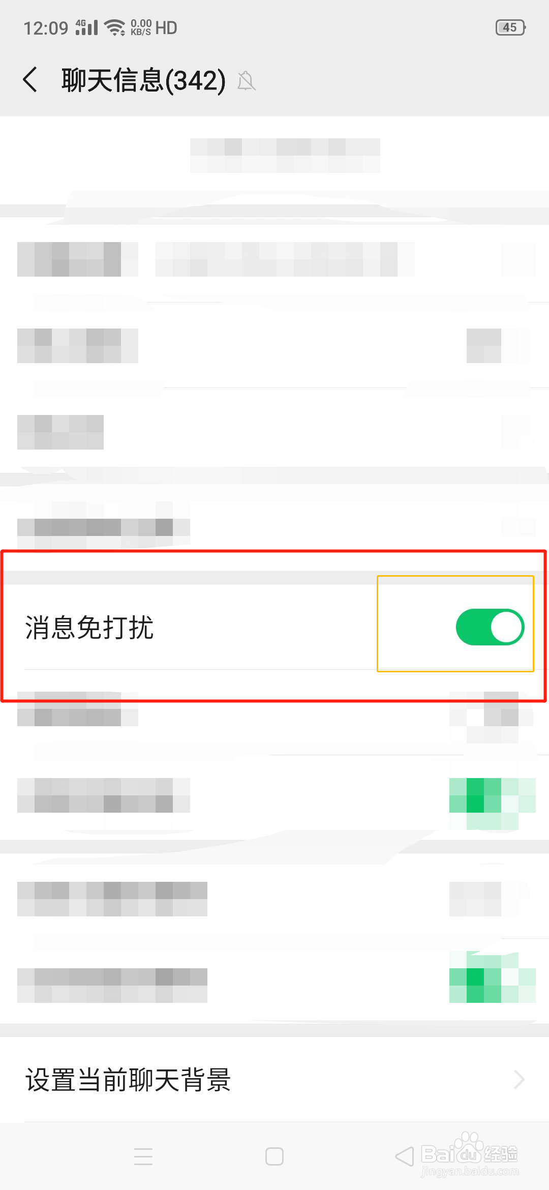 微信群聊怎么设置免打扰