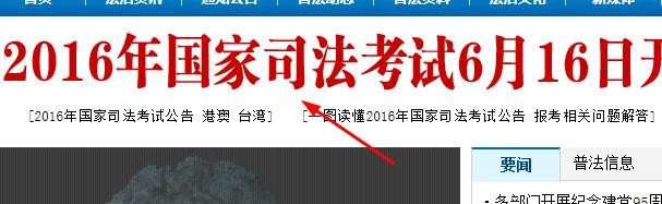 如何制作司法考试报名照片