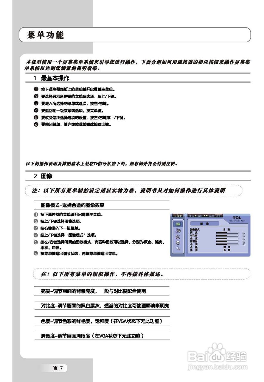 TCL王牌L46X9FRM液晶彩电使用说明书