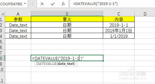 使用DATEVALUE函数文本日期转换为序列号