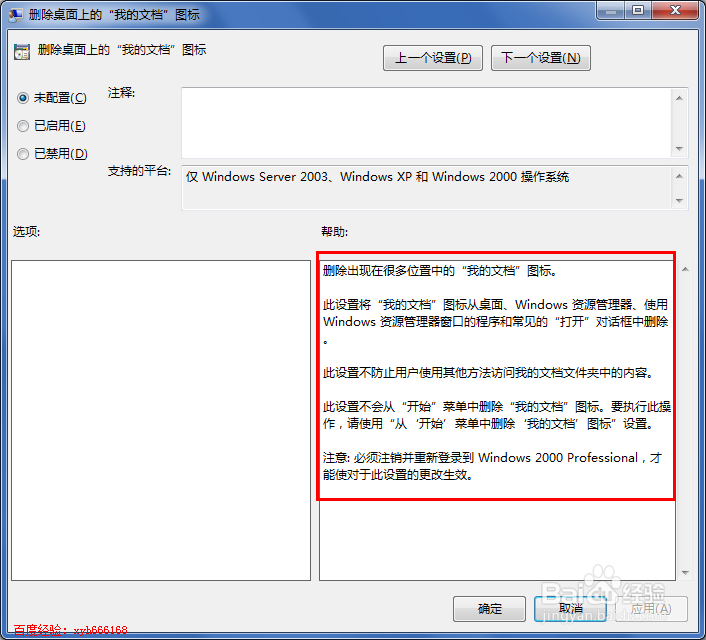 怎么让桌面不显示我的文档,删除桌面上我的文档