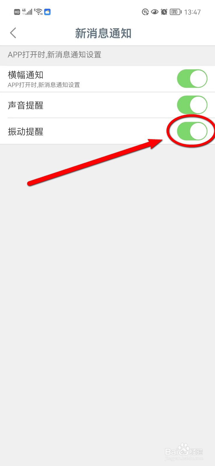 手机工商银行app怎么取消短信提醒