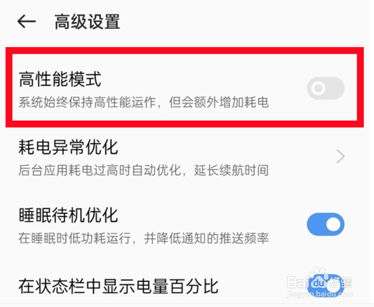 OPPO Reno10 Pro怎么设置开启高性能模式