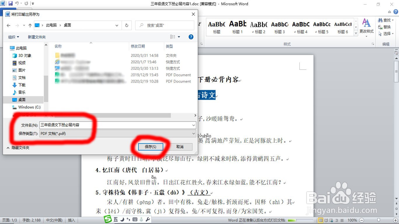 Office文件怎样转成PDF格式的文档呢