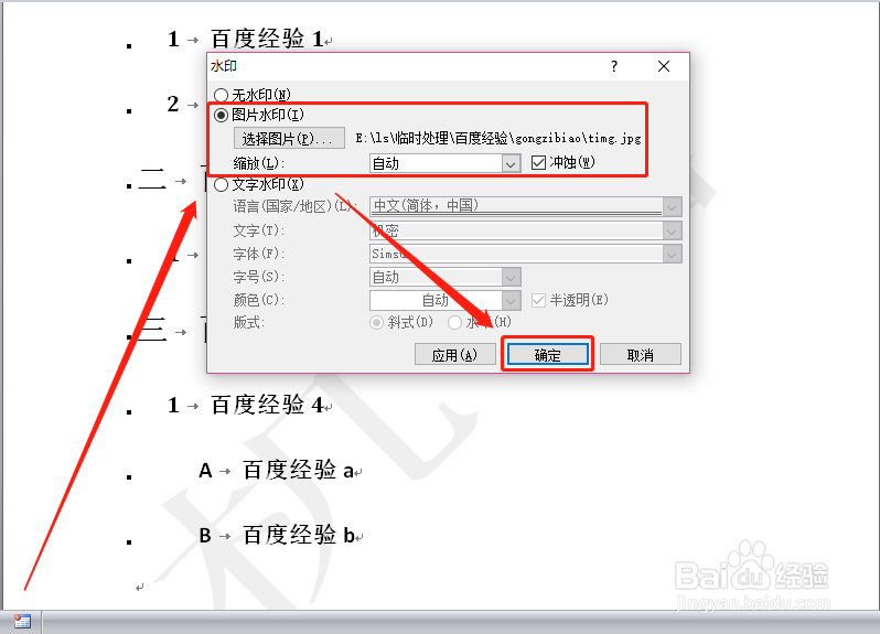 word如何/怎么添加图片水印？