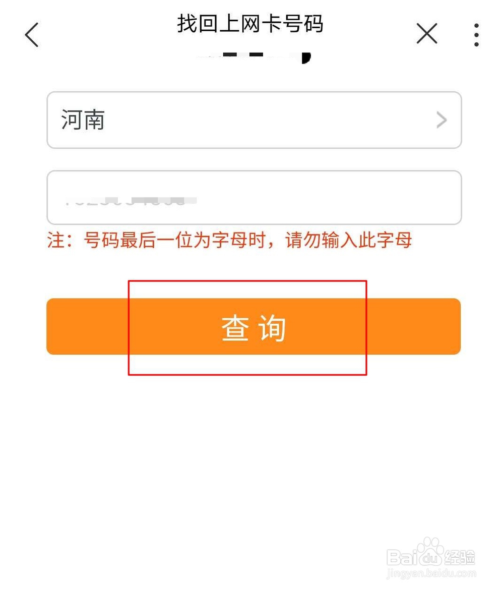 河南联通用户如何查询无线上网卡号码