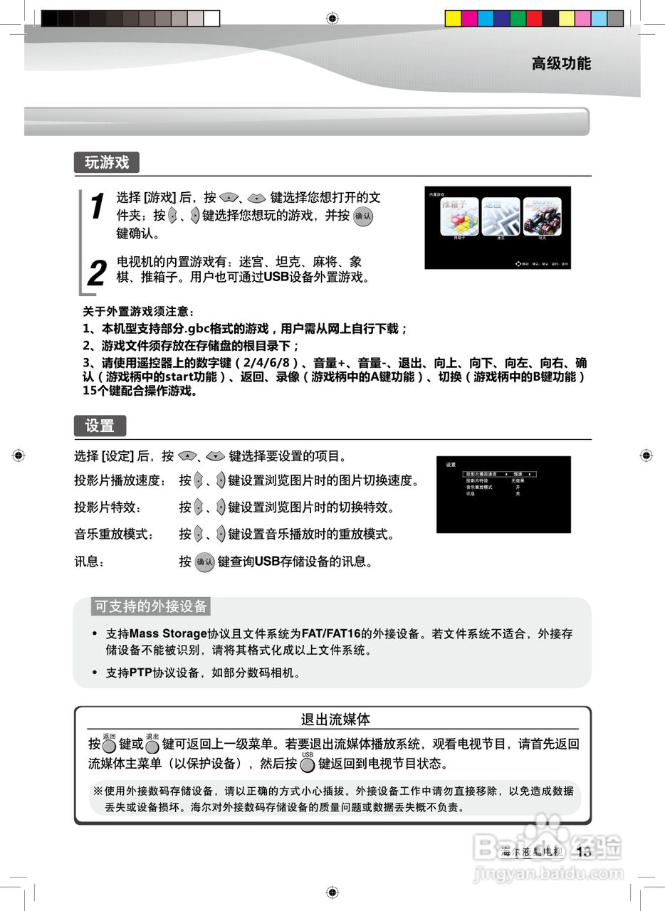 海尔LE24H300液晶彩电使用说明书