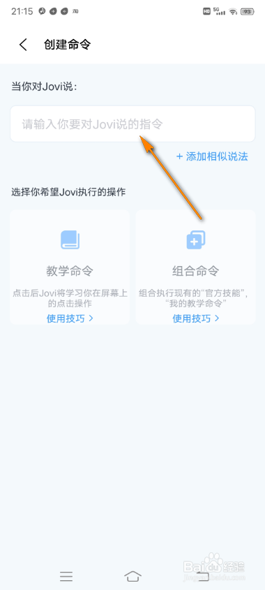 怎么添加jovi语音命令