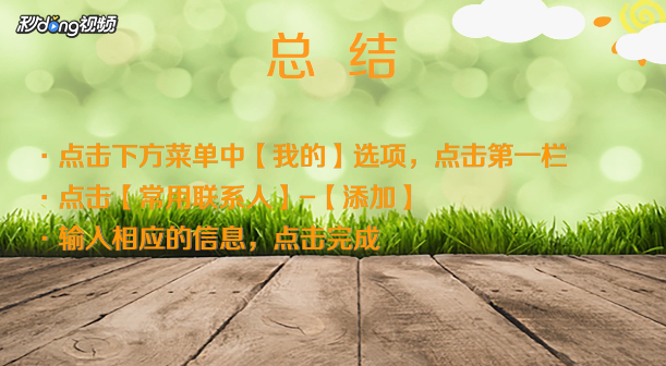 铁路12306怎么添加乘客？