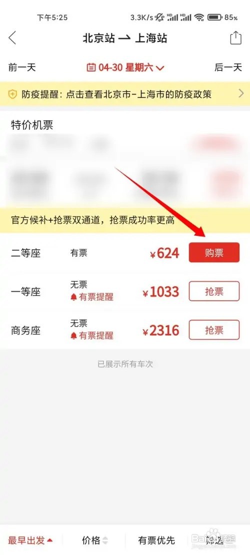 拼多多上如何购买火车票