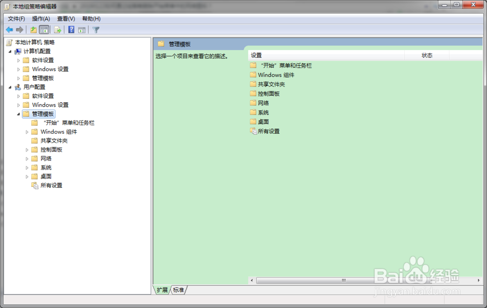 如何通过组策略删除开始菜单中的网络图标？