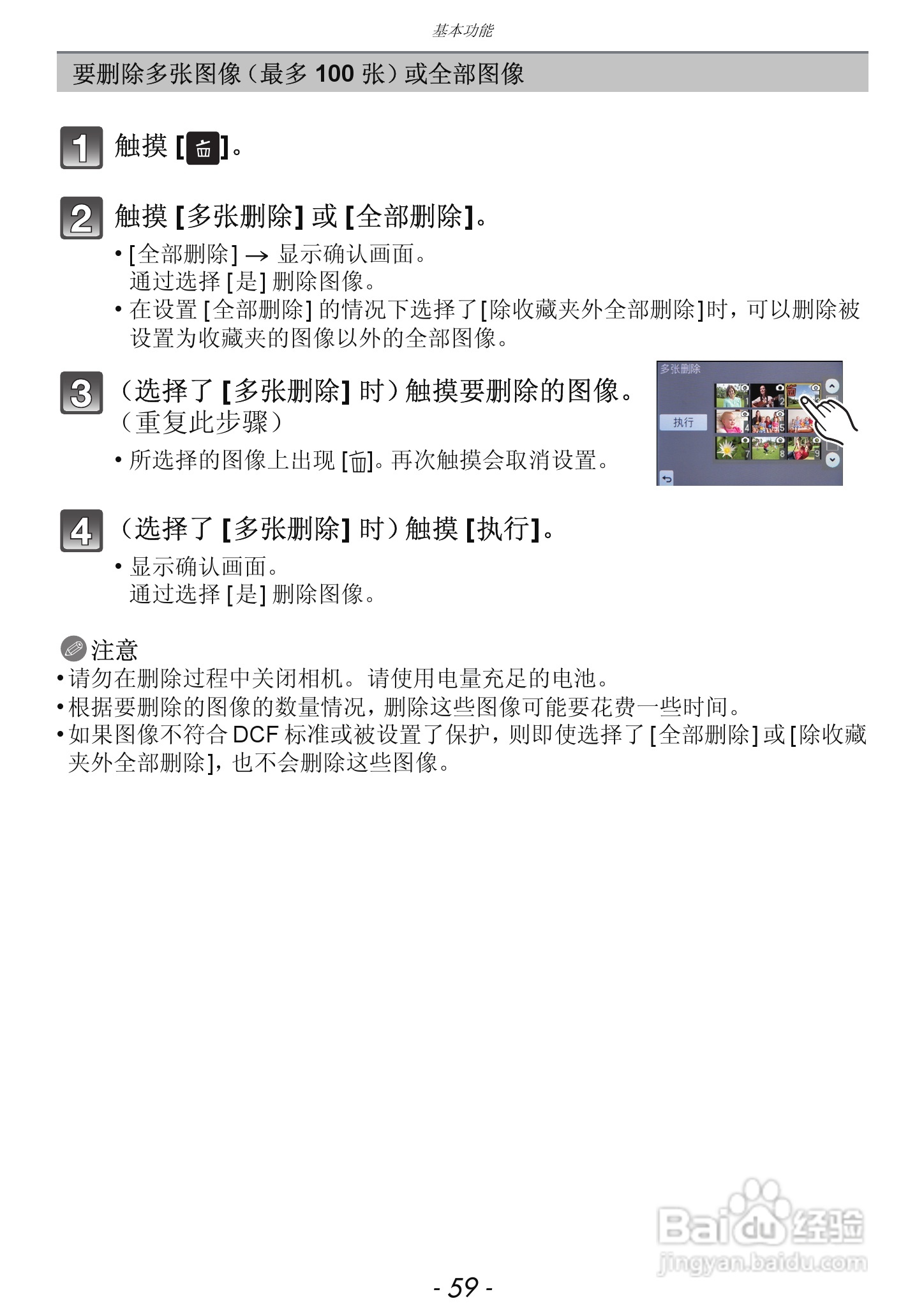 松下DMC-GF5数码照相机使用说明书:[6]